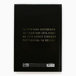 Ежедневник в твердой обложке А5, 160 л Настоящий мужчина, смелый, сильный - Artfox фото 8