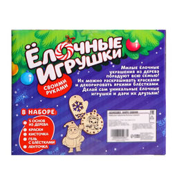 Набор для творчества Ёлочные игрушки. Сделай сам 5 шт.
