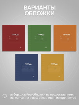 Цена за 20 шт. Тетрадь 12 листов в узкую линию, Calligrata «Однотонная Классика. Эконом», МИКС