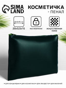 Косметичка на молнии, плоская, средний размер, однотонная, тёмно-зелёная