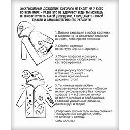 Дождевик раскраска Тренды (110-130 см) - Funny toys фото 4