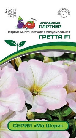 3351P Петуния серия "Ма Шери" ГРЕТТА F1 / многоцветковая полуампельная 5шт