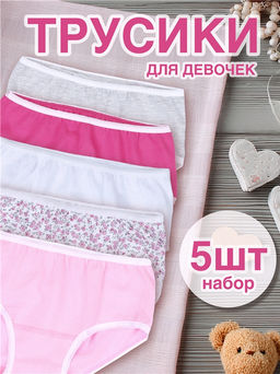 5трусов 5ДНТ5875001н