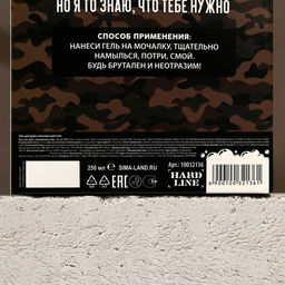 Подарочный набор С днем крутых подарков, гель для душа 250 мл и мочалка для тела, HARD LINE