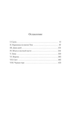 Благодать. Линч П. - Иностранка фото 4