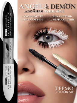 Двусторонняя тушь Angel & Demon