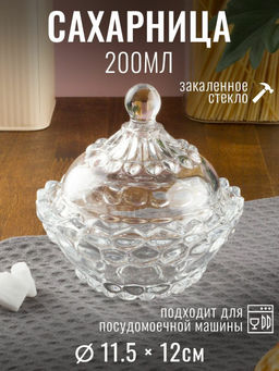 130-1 Сахарница с крышкой YAGHOUT, 200 мл (х24)