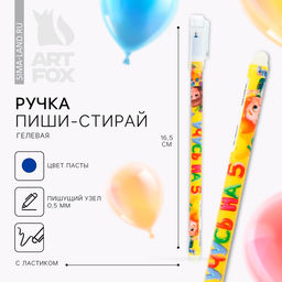 Цена за 10 шт. Ручка пиши-стирай, гелевая, синяя паста, 0.5 мм «Учусь на 5+»