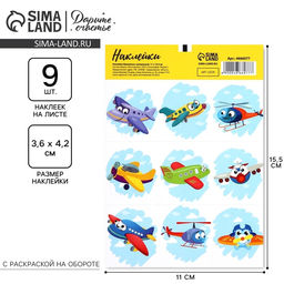 Цена за 10 шт. Наклейки детские бумажные «Самолетики», c раскраской на обороте, 10 х 14 см