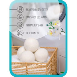 Шарики для стирки и сушки белья, набор 6 шт., натуральная шерсть