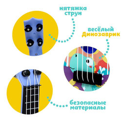 Игрушка музыкальная - гитара Динозаврик, цвета МИКС - Simaland фото 4