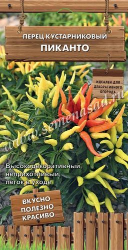 Перец кустарниковый Пиканто (А) (ЦВ) 5шт,