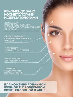 Гель-концентрат ремодулятор анти-акне, туба 30мл, Kosmoteros  фото 2