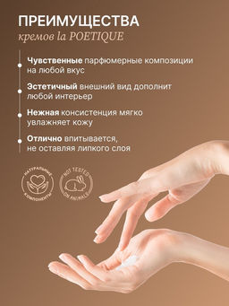 Крем для рук и тела парфюмированный, аромат Black pepper, 300 мл, laPOETIQUE  фото 4