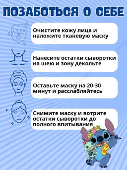 1 шт!!! Маска Стич с коллагеном, микс( без выбора дизайна)