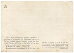 Открытка иллюстрация к произведению Ш. Перро Синяя борода художник Р.О-Конноль
