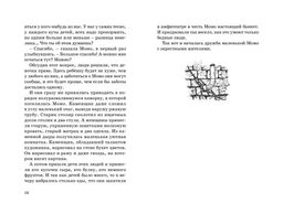 Момо (нов.оф.). Энде М. - Махаон фото 6