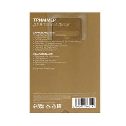 Триммер Luazon LTRI-06, для тела/лица, от USB, белый - Luazon home фото 8