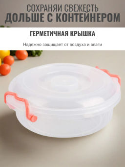 Контейнер круглый с ручками 3л. М6729 - Альтернатива фото 8