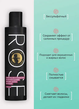 Rose жидкий бессульфатный шампунь 185мл - Мастерская олеси мустаевой фото 2