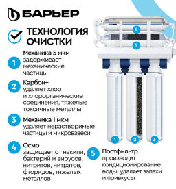 Водоочиститель WaterFort Осмо Барьер  фото 4