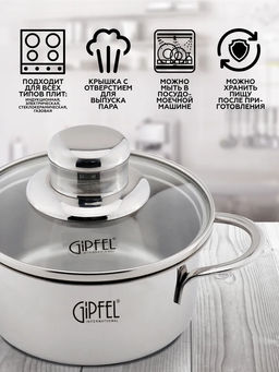 1202 GIPFEL Кастрюля MINI со стеклянной крышкой 14х6см/0,9л Материал: нерж. сталь 18/10. Толщина: 0,5мм / 2,0мм  фото 5