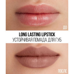 Stellary Помада для губ Устойчивая / Long lasting lipstick тон 11  фото 4