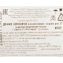 Посыпка кондитерская Жемчуг, взорванные зерна риса, красный 12-13 мм, 50 г - Simaland фото 2