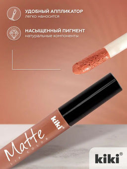 KIKI Жидкая помада для губ Matte lip color 203 тон бежевый  фото 4