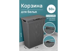 Корзина для белья 50 л 45*26*61,5 см Лофт с крышкой (серая) (узкая) модель 5650018)