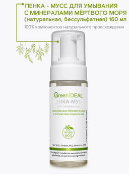 Пенка-мусс для умывания МОРСКАЯ (натуральная, бессульфатная, без парабенов, без силиконов) - Greenideal фото 8