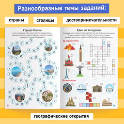 Книга Кроссворды. Изучаем мир 16 стр. - Буква-Ленд фото 7