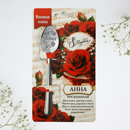Цена за 3 шт. Ложка чайная именная Анна, 3?14 см