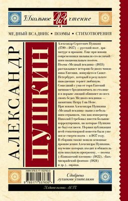 Медный всадник. Поэмы. Стихотворения