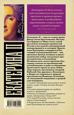 Екатерина II - Аст фото 3