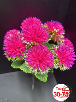 Искусственные цветы, 52 см.