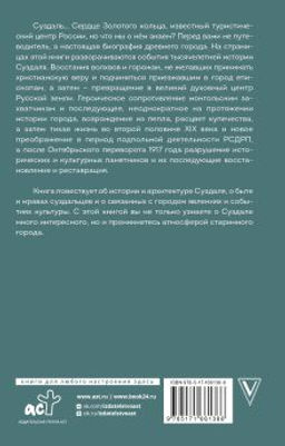 Суздаль. Полная история города
