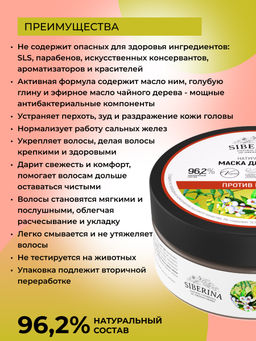 Маска для волос "Против перхоти" SIBERINA