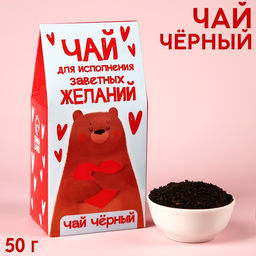 Чай чёрный Для исполнения желаний, в коробке, 50 г.