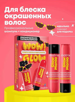 -20% Набор для блеска окрашенных волос Glow Mania