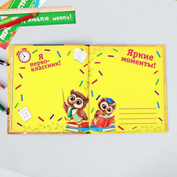 Фотокнига на 1 сентября «Альбом первоклассника»