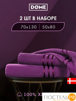 ГАРМОНИКА пурпур К-т Полотенец 50х80/70х130, 2 пр., 100% хл, 440 гр/м2