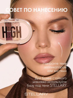 Stellary Палетка теней для век High Society тон 03  фото 4