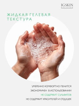Гель NO ACNE - IG SKIN DECISION фото 9