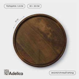 Блюдо для пиццы Adelica, d=30×1.8 см, дерево, массив берёзы, пропитано маслом