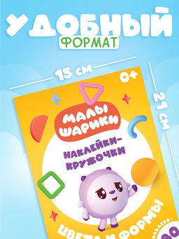 Набор книг с наклейками-кружочками, 4 шт. по 16 стр., Малышарики