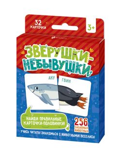 Набор развивающих карточек для детей из серии Зверушки-небывушки арт. 57758/ 10 МОРСКИЕ ОБИТАТЕЛИ