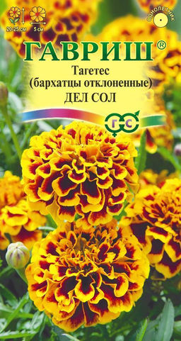 Бархатцы Дел сол откл. 0,3г (г)