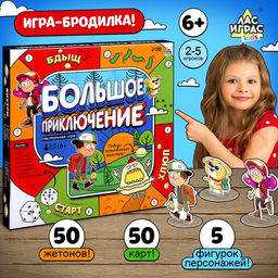 Настольная игра ходилка - бродилка для детей Большое приключение, 2-5 игроков, 6+