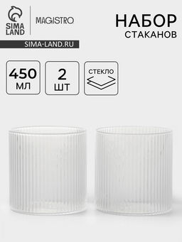 Стаканы Magistro «Грани», 450 мл, 8.5×9 см, набор 2 шт., стекло, прозрачные
